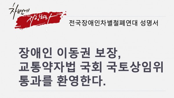 20211222_&#49457;&#47749;&#49436;_&#44368;&#53685;&#50557;&#51088;&#48277; &#53685;&#44284; &#54872;&#50689;_&#44152;&#44060;.jpg