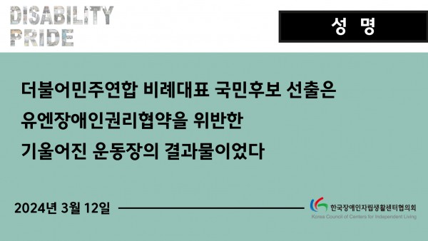 20240312_배너_성명서_한자협_더불어민주연합_비례대표_국민후보_선출.jpg 20240312_배너_성명서_한자협_더불어민주연합_비례대표_국민후보_선출.jpg