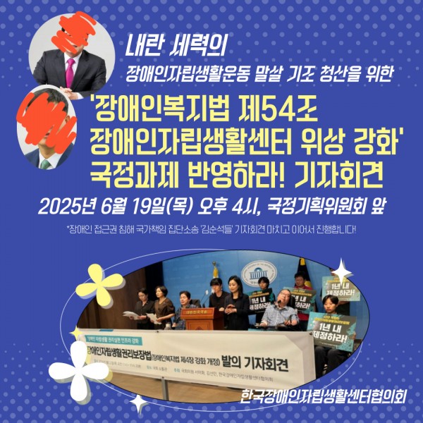 250619_웹자보_장애인자립생활센터_위상_강화_국정과제_요구.jpg 250619_웹자보_장애인자립생활센터_위상_강화_국정과제_요구.jpg