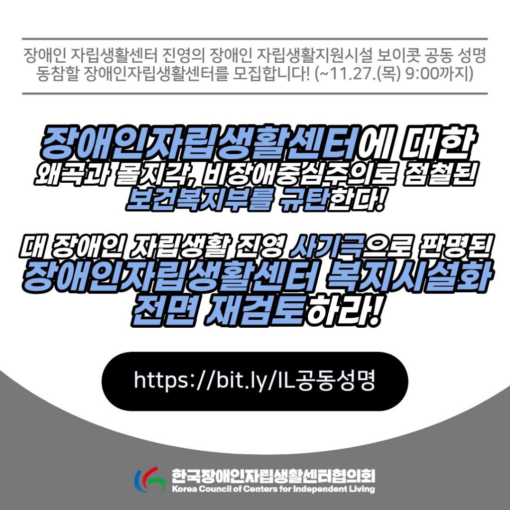 251124_자립생활센터_공동성명.jpg